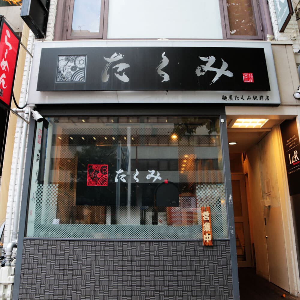 岡山のラーメン 麺屋たくみオフャルサイト 岡山のラーメン 麺屋たくみオフャルサイト